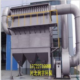 貴州單機(jī)除塵器 專心專業(yè)，選河北潤(rùn)宇環(huán)保脈沖除塵器