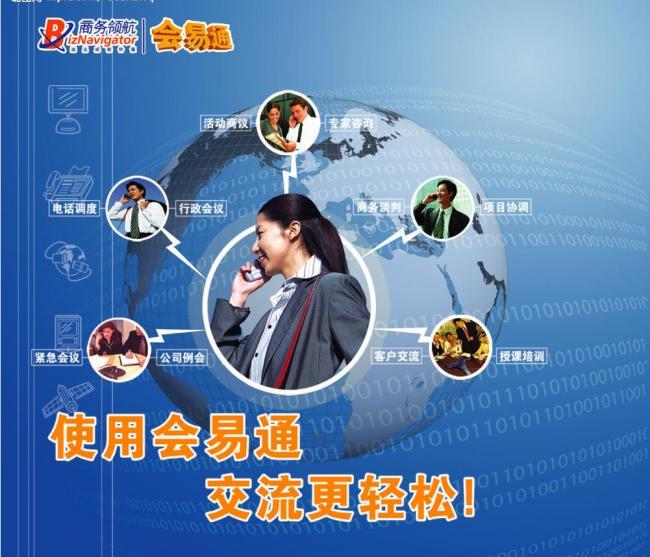 會易通圖片 引領(lǐng)高效溝通的數(shù)字內(nèi)容制作服務(wù)