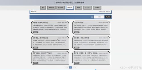 基于云計算的城鄉醫療衛生服務系統 開題報告、源碼實現與論文撰寫